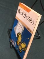 凧と友達になろう　ホビーテクニック12