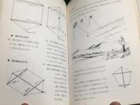凧と友達になろう　ホビーテクニック12