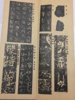 昭代法帖 第三秩　自第七集 至第九集　( 参考書・秩 あり )