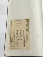 名碑法帖通解　顔魯公三稿　名碑法帖通解叢書