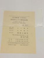 佐竹本　三十六歌仙絵巻　歌詞解説 馬場あき子
