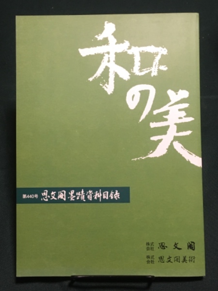 山田孝雄著『日本文体の変遷』本文と解説(藤本灯 (編集), 田中草