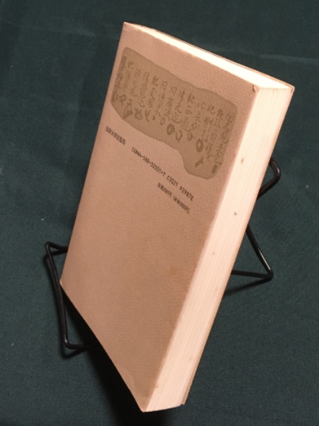 古文書学入門 新版 | 佐藤 進一 |本 | 通販 | Amazon