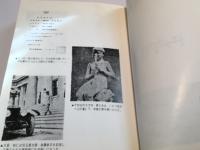 誰にも書けなかった台湾 真実を訴えるノンフィクションのルポ