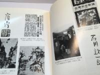 誰にも書けなかった台湾 真実を訴えるノンフィクションのルポ