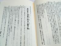 高砂族の知られざる宝庫　ラブ・ストーリー／神話／伝説／民話の花籠
付録　日本人と高砂族の触れあい