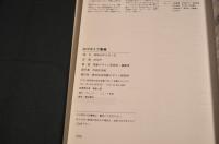 ロゴタイプ事典