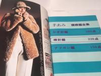 手あみ模様編全集