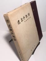 近衛兵物語