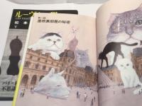 ルーヴルの猫 上・下揃い (セット販売)(松本大洋) / 古本、中古