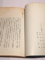 首都圏・昭和60年　東京・千葉・茨城・栃木・群馬・埼玉・神奈川・山梨の未来実像