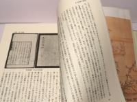 蛎崎波響の生涯