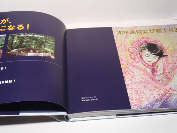 日本を防衛するハーモニー宇宙艦隊&銀河連盟 / 古本、中古本、古書籍の