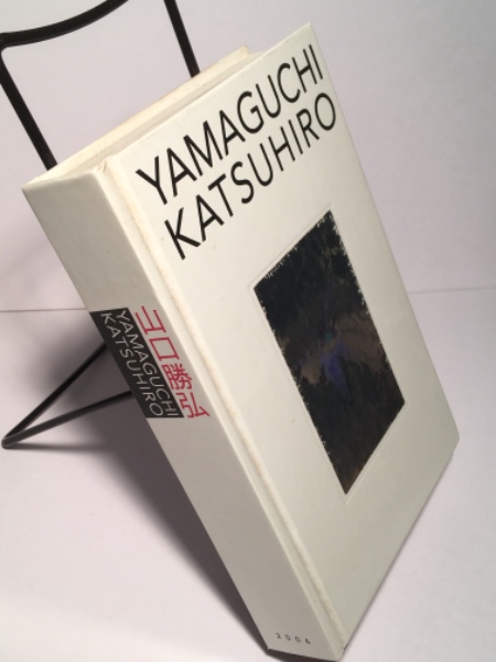 メディア・アートの先駆者 山口勝弘展 （図録）(山口勝弘) / 古本