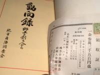 動向録　郷土を創る人びと