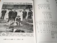 動向録　郷土を創る人びと