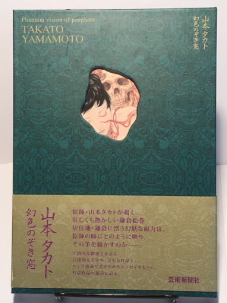 山田孝雄著『日本文体の変遷』本文と解説(藤本灯 (編集), 田中草