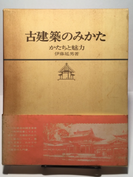 蛎崎波響の生涯(中村 真一郎 (著)) / 古書 アベイユ / 古本