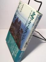 北アイルランド「ケルト」紀行　アルスターを歩く
