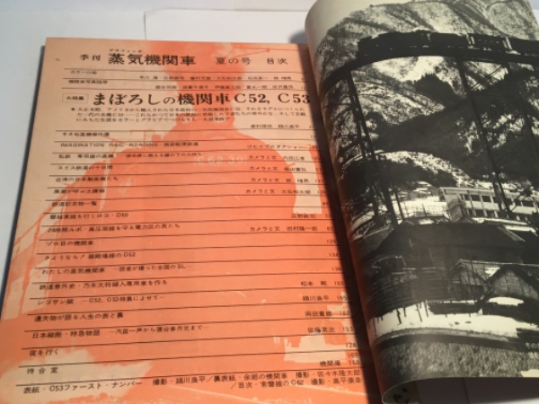 季刊 蒸気機関車 68夏の号 キネマ旬報社 | キネマ旬報社 | ¥2,800