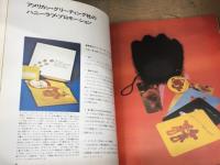 ブレーン別冊　アメリカの成功したセールス・キャンペーン