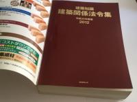 月刊 建築知識2012年3月号 (No.688) 特別付録 建築知識 建築関連法令集 2012