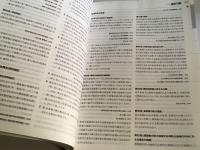 月刊 建築知識2012年3月号 (No.688) 特別付録 建築知識 建築関連法令集 2012