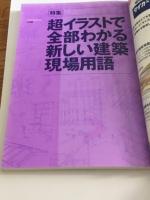建築知識 2014年11月号 No.720