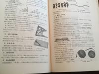 初学者のための 建築設計と製図法