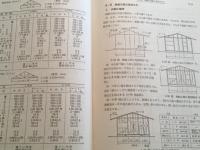 初学者のための 建築設計と製図法