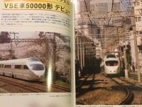 小田急ロマンスカー総覧