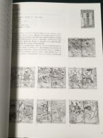 鳥居清長作品総目録 附 『武勇金剛力士』 『絵本武智袋』 『絵本物見岡』