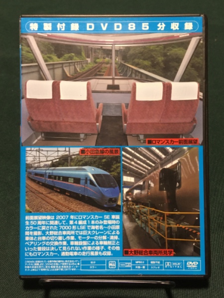 ＤＶＤ＞小田急ロマンスカ-ＭＳＥ　多摩線前面展望/ビコム（単行本） 小田急ロマンスカーMSE＆多摩線 DVD ビコム : ビコムストア