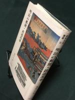 明治の郵便・鉄道馬車  東西交流叢書3