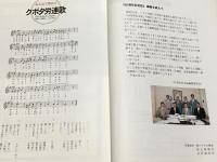 創　明日をつくる 50年のあゆみ　クボタ労働組合連合会