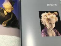 与勇輝展　（妖精の森） 図録