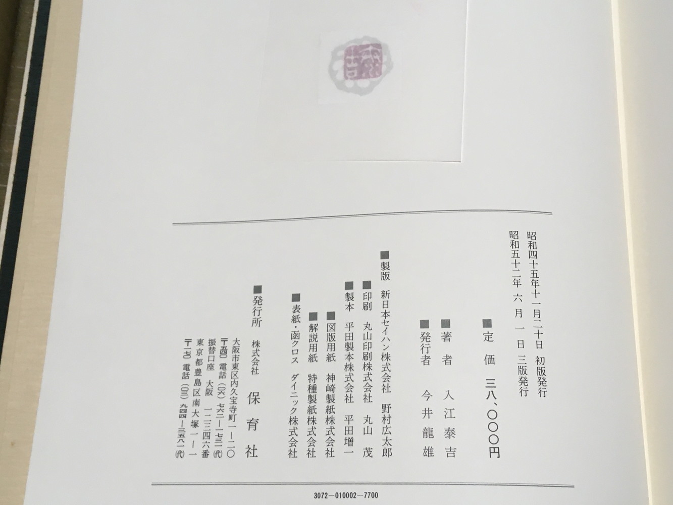 古色 大和路(入江泰吉) / 古本、中古本、古書籍の通販は「日本の古本屋