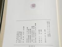 古色 大和路(入江泰吉) / 古本、中古本、古書籍の通販は「日本の古本屋