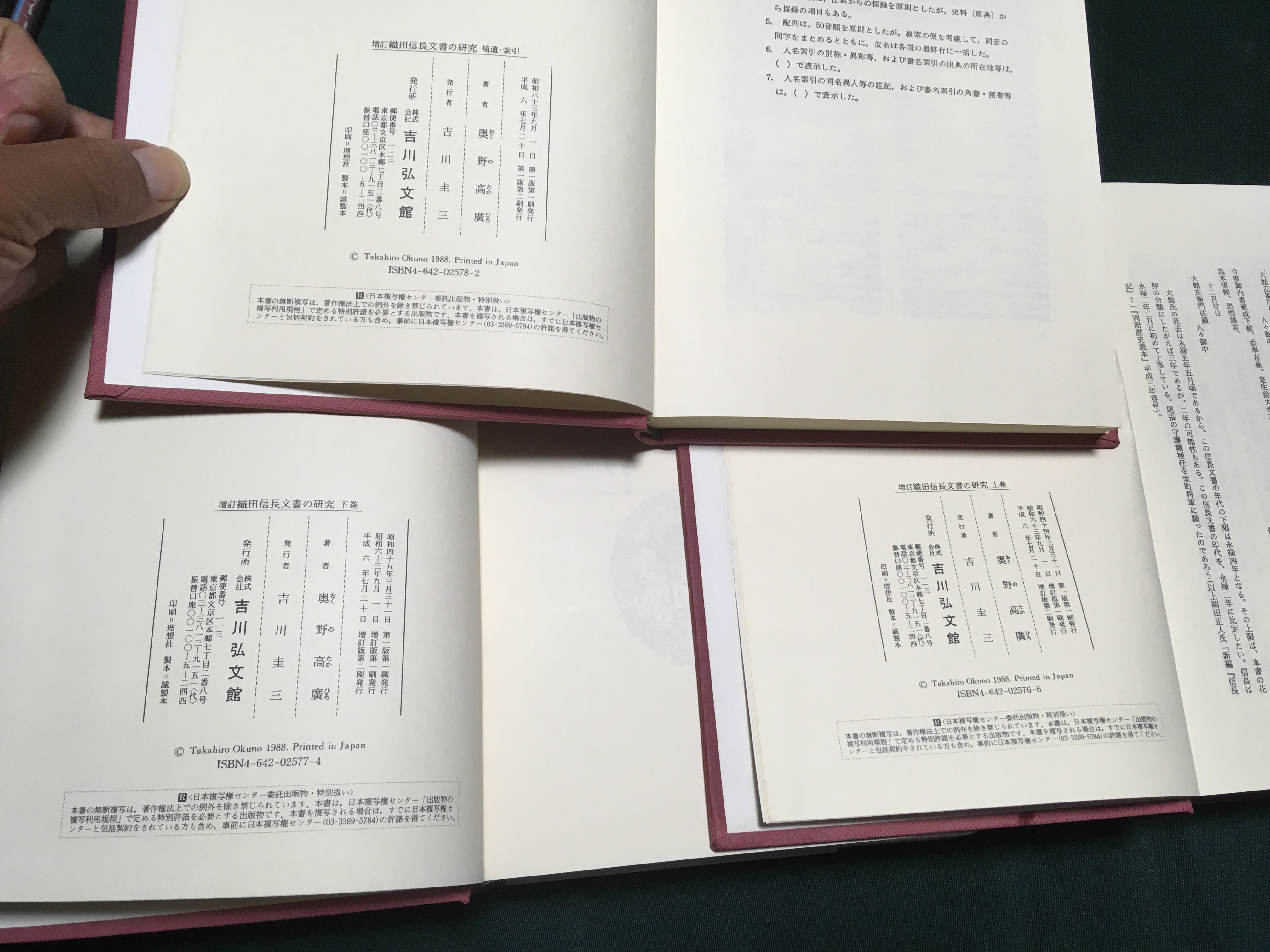 織田信長文書の研究 上巻 下巻 補遺・索引 揃(奥野高廣（著）) / 古本