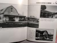 秦野・伊勢原今昔写真帖 : 保存版