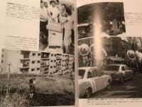 ふるさと秦野・伊勢原　生活感あふれる写真でつづる決定版写真集！ 保存版
