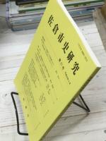 佐倉市史研究　第31号
