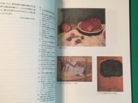 駒井哲郎展　夢の水脈　銅版画とブックワークに通うもの　/ 福原コレクション 2冊揃