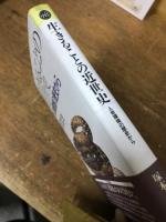 生きることの近世史　人命環境の歴史から　平凡社選書215
