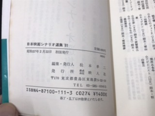 日本映画シナリオ選集'81 / 古本、中古本、古書籍の通販は「日本の