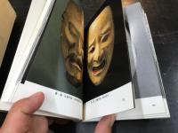 能面　カラーブックス 529