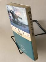山河ありき  新装版 (寺山修司競馬エッセイ・シリーズ)