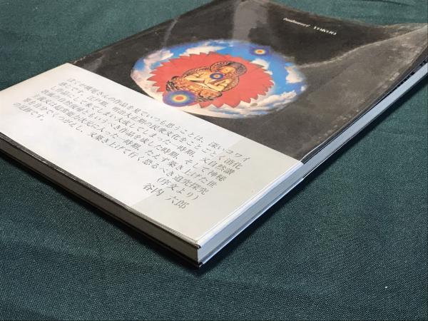 横尾忠則 自選作品集(横尾忠則) / 古書 アベイユ / 古本、中古本