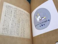 ゑほん　雪渡り　（原作・宮沢賢治　/ 復刻版）