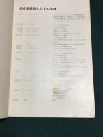 ドルッパ　視察レポート　1967　第5回DRUPA展の傾向　ほか
